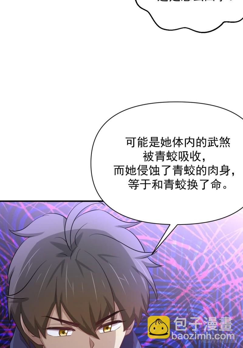 本劍仙絕不吃軟飯 - 第211話 拿到伴生物 - 2