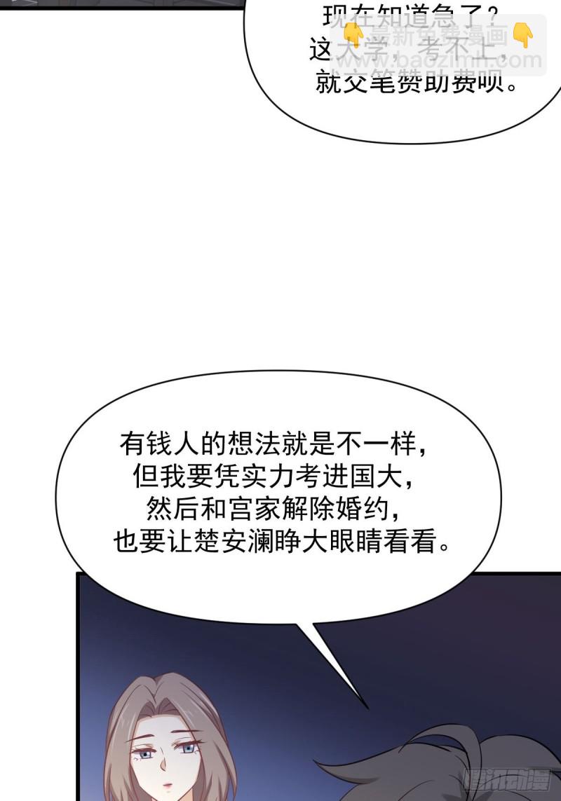 本劍仙絕不吃軟飯 - 第214話 明天高考(1/2) - 2