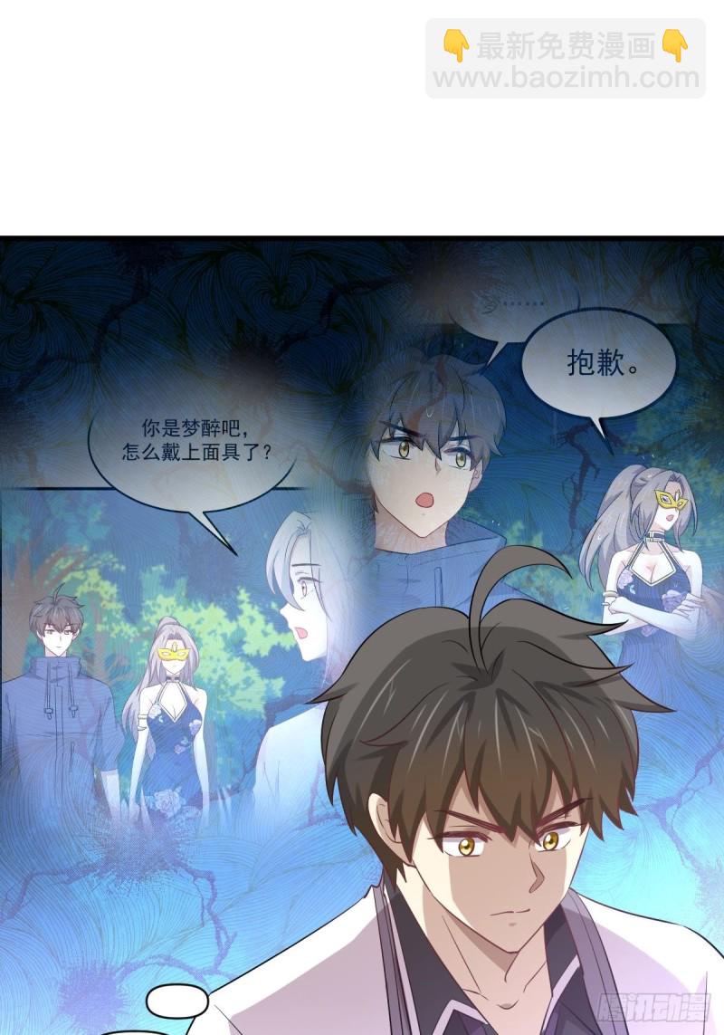 本劍仙絕不吃軟飯 - 第216話 夢醉離開 - 6