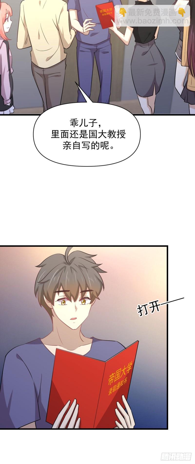 本劍仙絕不吃軟飯 - 第217話 津門狀元 - 5