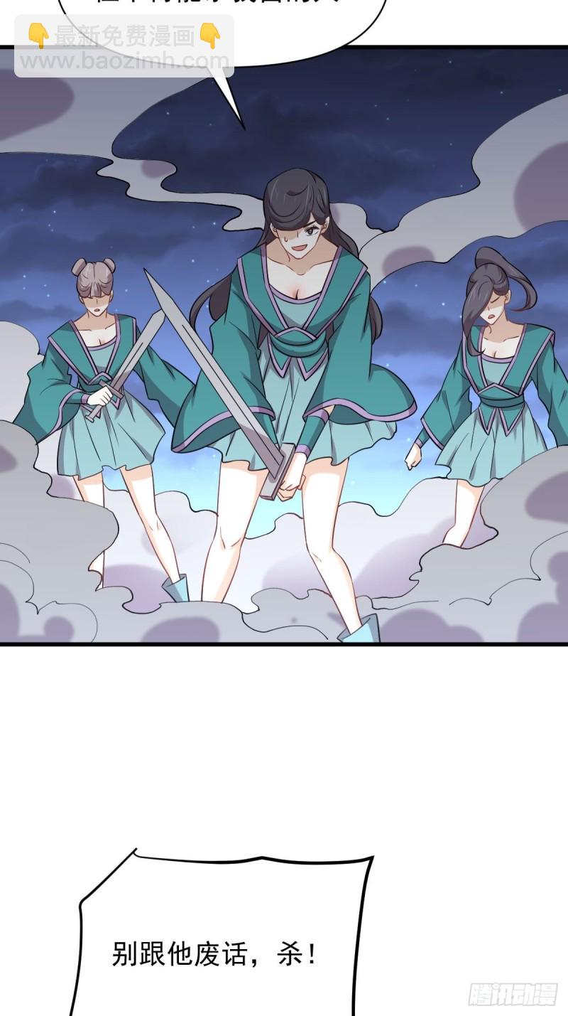 本劍仙絕不吃軟飯 - 第218話 追殺(1/2) - 4
