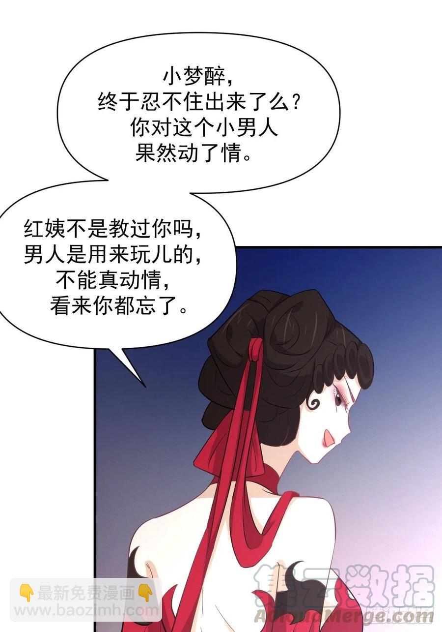 本剑仙绝不吃软饭 - 第219话 梦醉再现(1/2) - 1