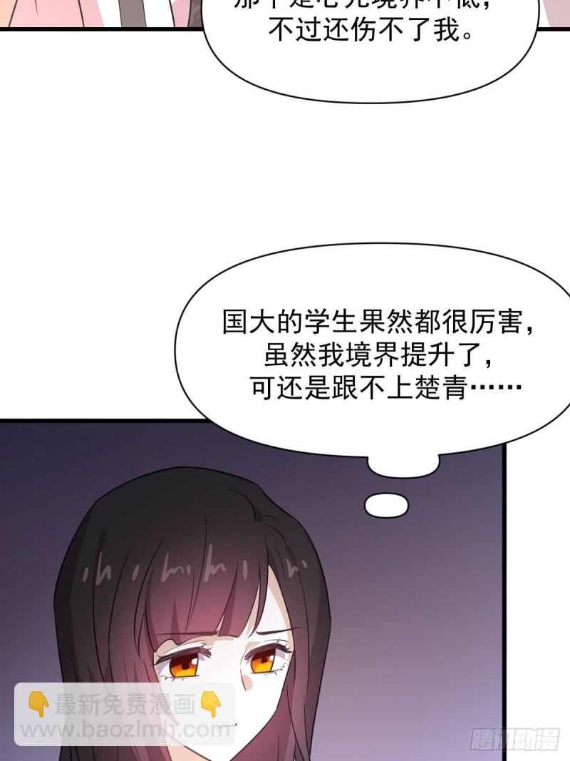 本劍仙絕不吃軟飯 - 第221話 上門找茬(1/2) - 1