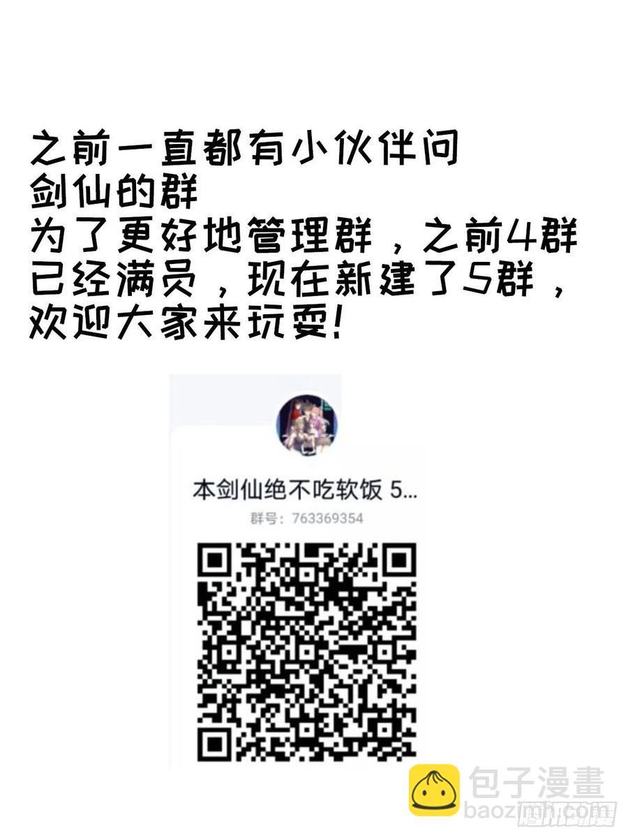 本劍仙絕不吃軟飯 - 第222話 舊愛重拾(2/2) - 2