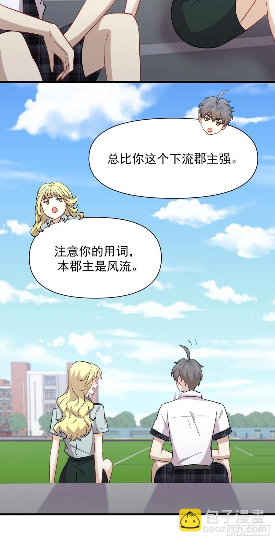 本劍仙絕不吃軟飯 - 第224話 男廁所風波 - 4