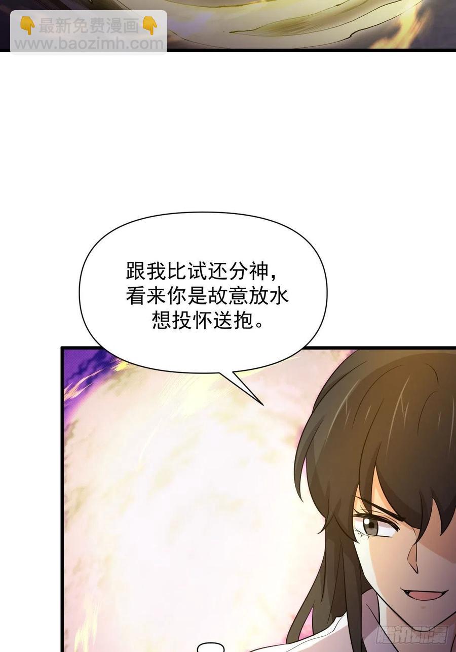 本劍仙絕不吃軟飯 - 第226話 嬌豔女客 - 4