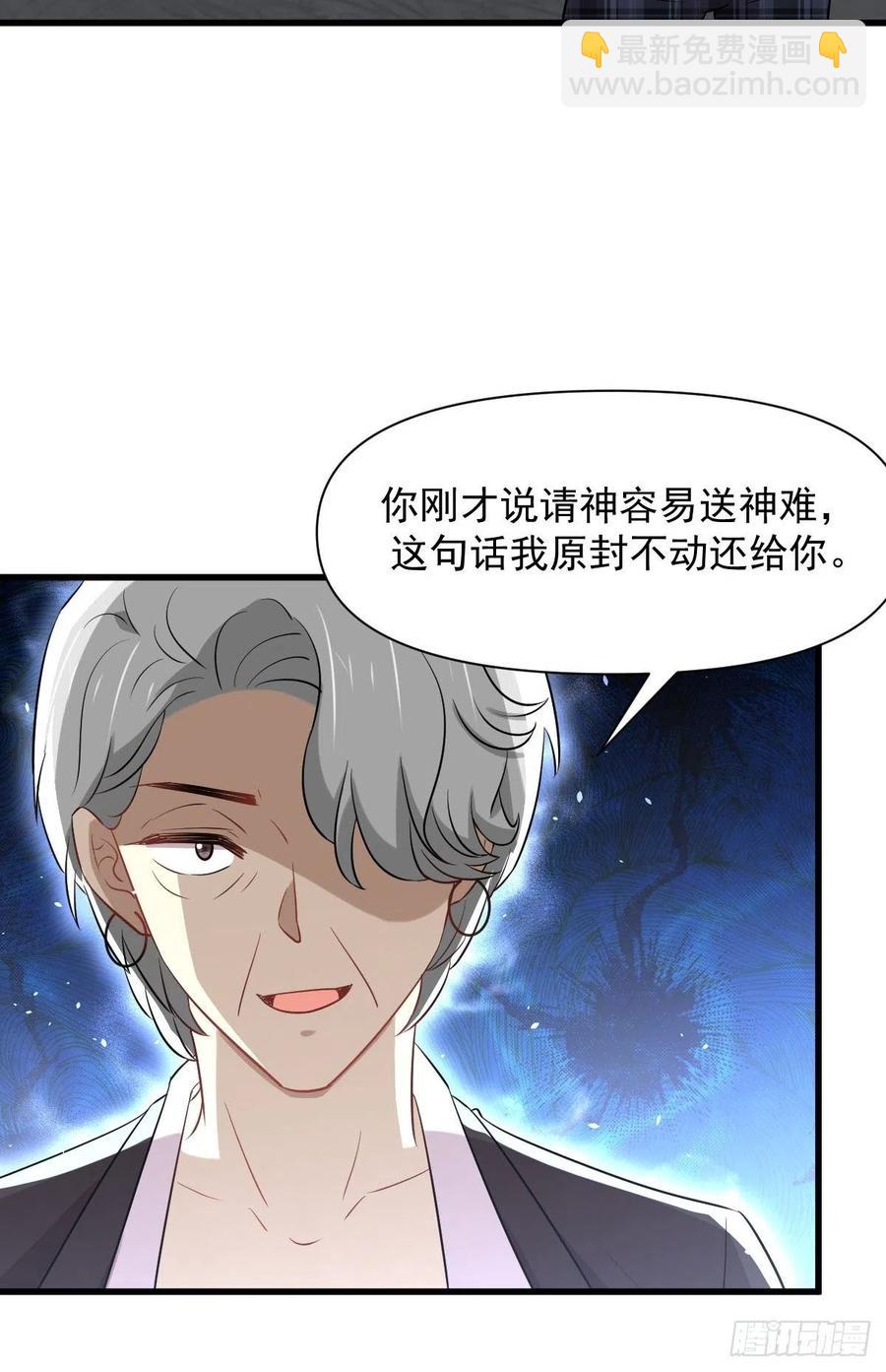 本劍仙絕不吃軟飯 - 第230話 楚安瀾 - 6