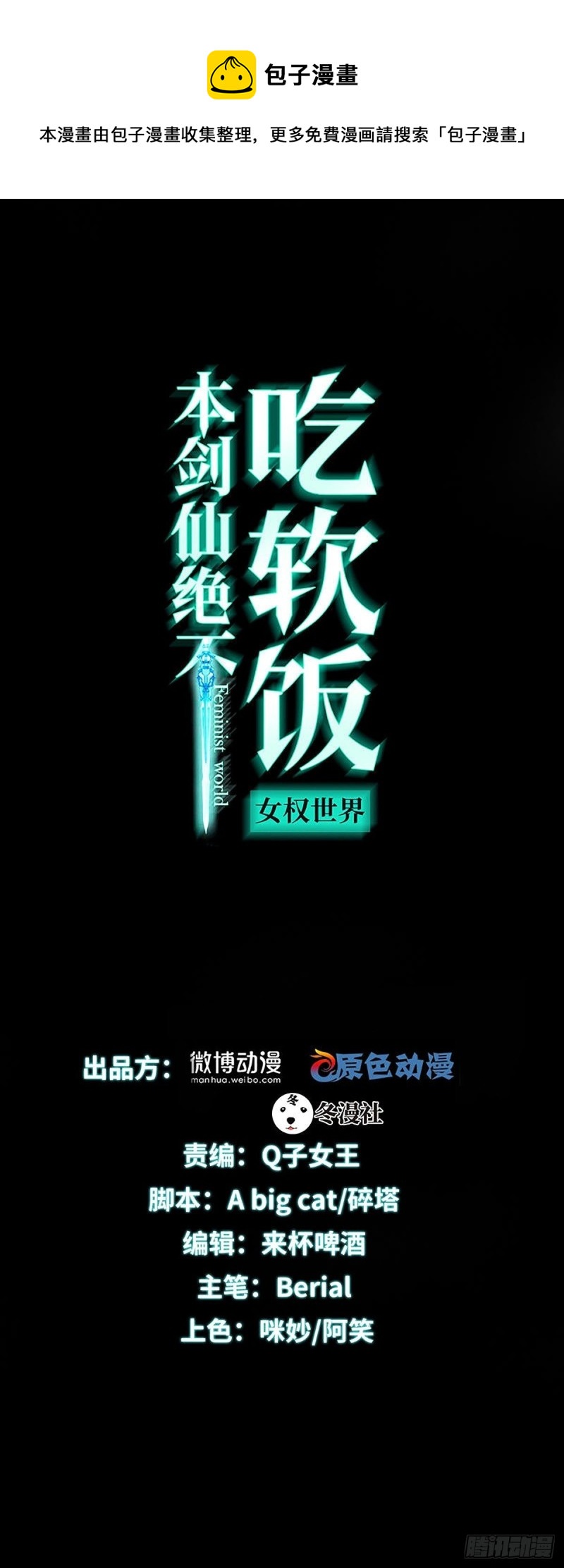 本剑仙绝不吃软饭 - 第233话 御医世家(1/2) - 1