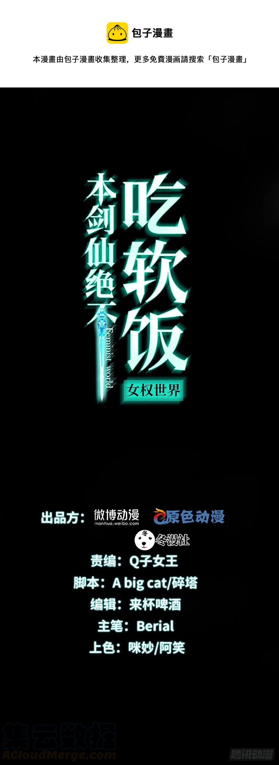 本劍仙絕不吃軟飯 - 第234話 輪椅少女(1/2) - 1