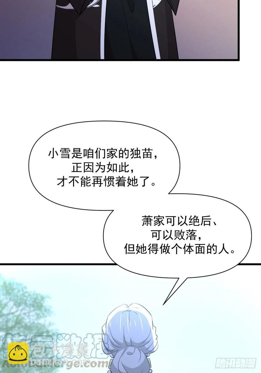 本劍仙絕不吃軟飯 - 第234話 輪椅少女(1/2) - 2