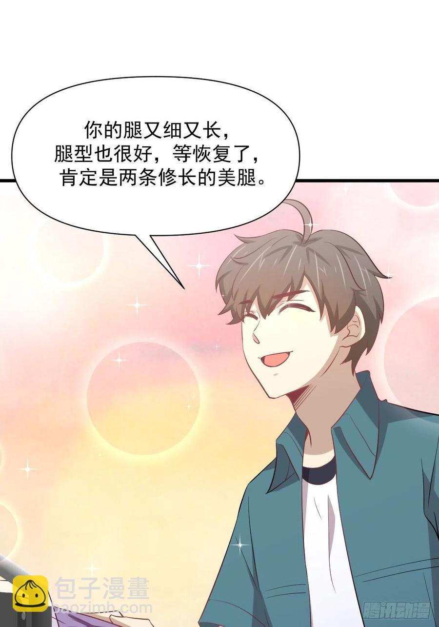 本劍仙絕不吃軟飯 - 第234話 輪椅少女(1/2) - 2