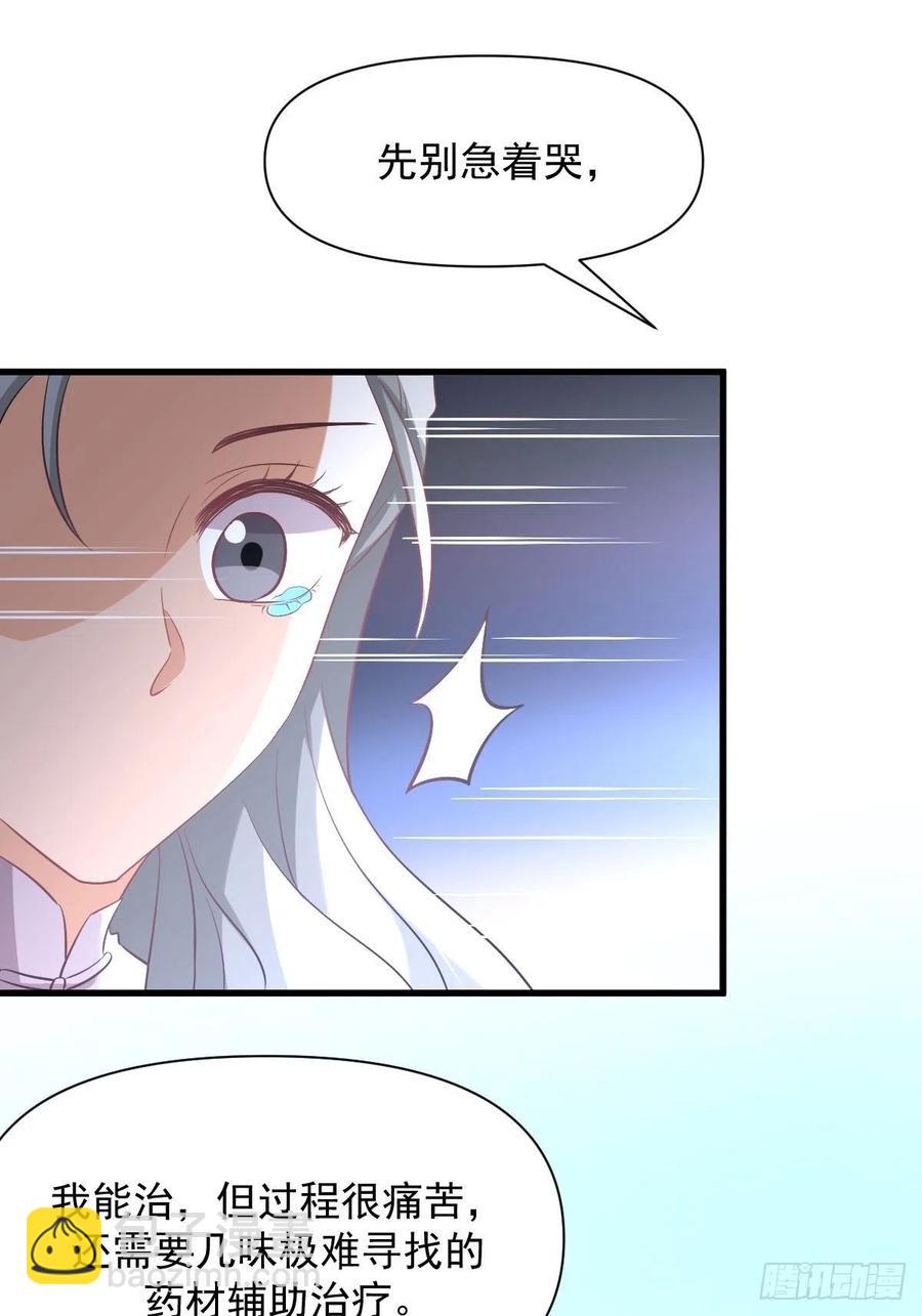 本劍仙絕不吃軟飯 - 第234話 輪椅少女(1/2) - 4