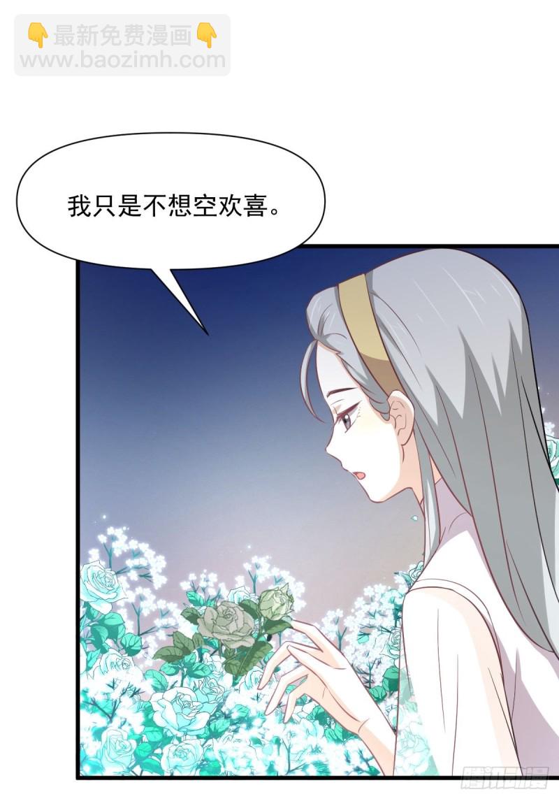 本劍仙絕不吃軟飯 - 第235話 白玫瑰(1/2) - 2