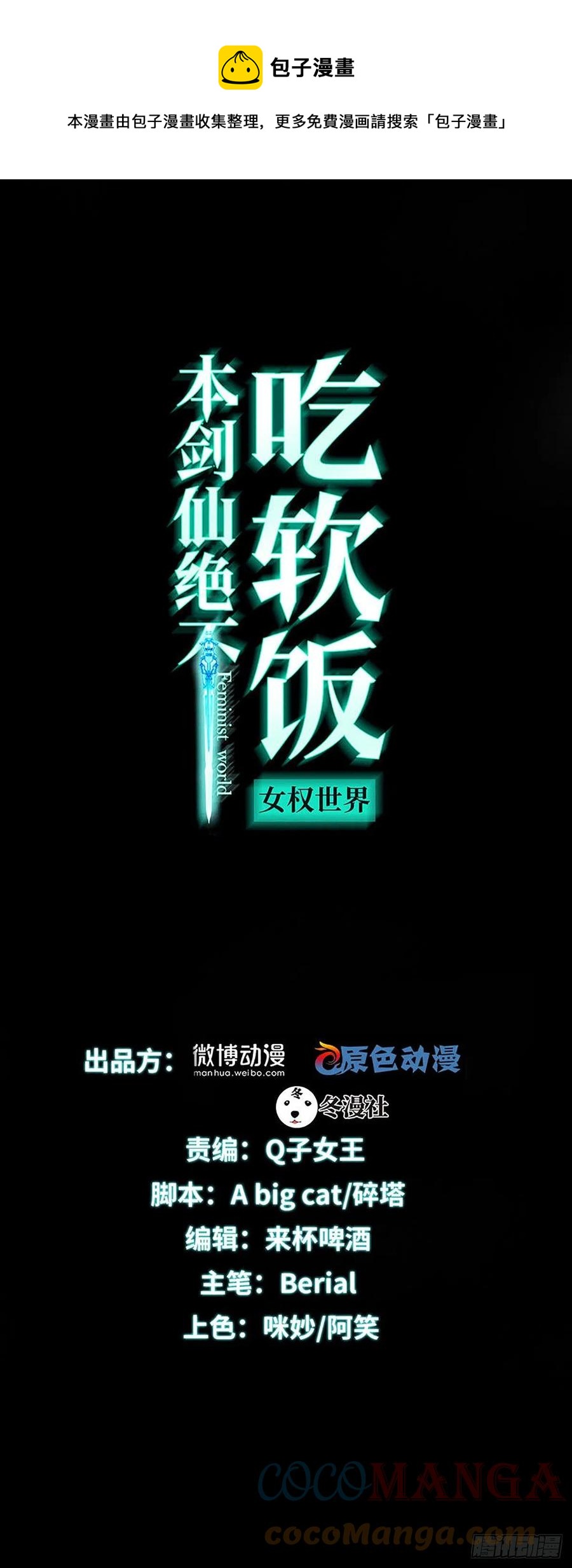 本剑仙绝不吃软饭 - 第236话 找上门来(1/2) - 1