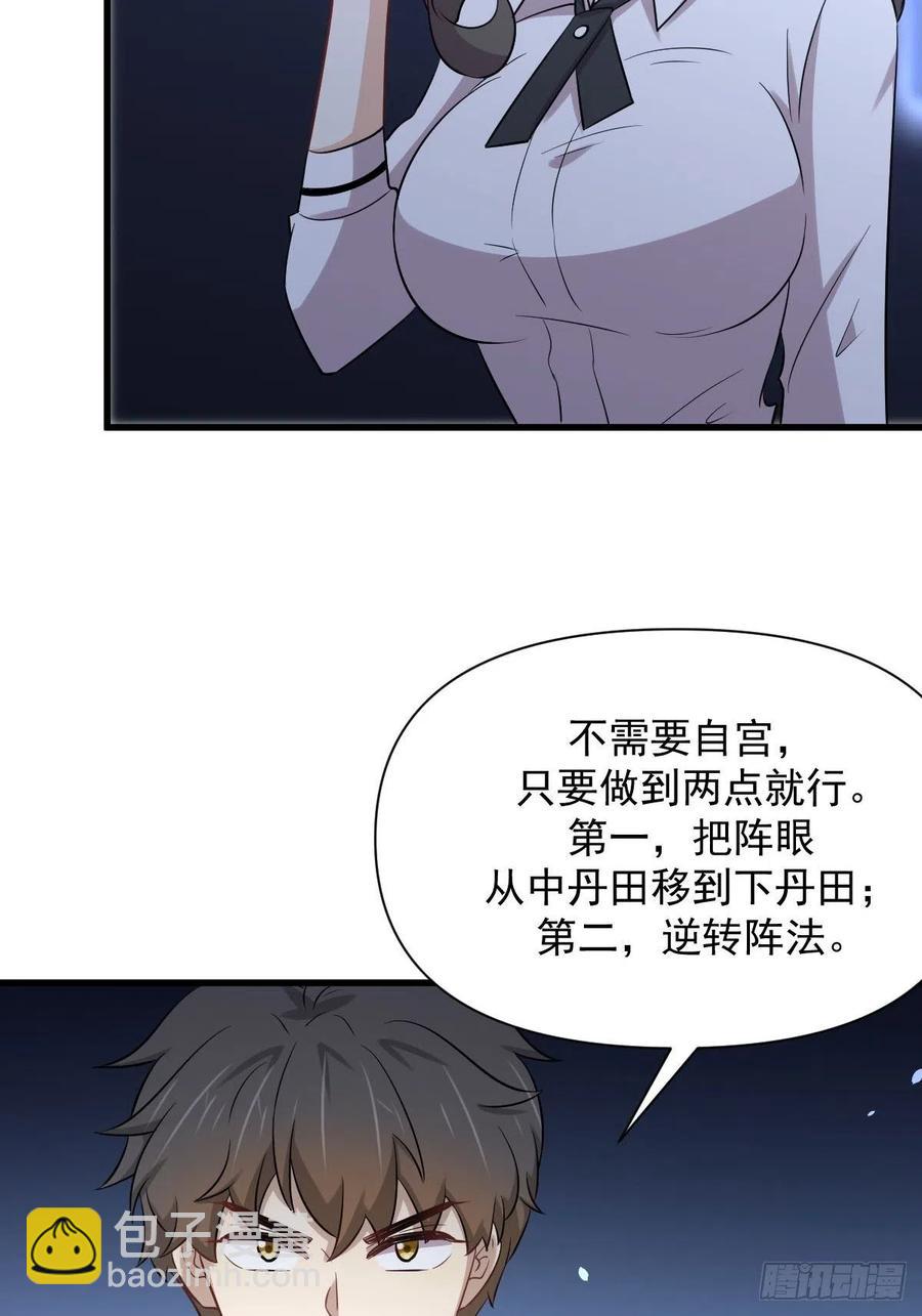 本劍仙絕不吃軟飯 - 第237話 試探消息(1/2) - 7