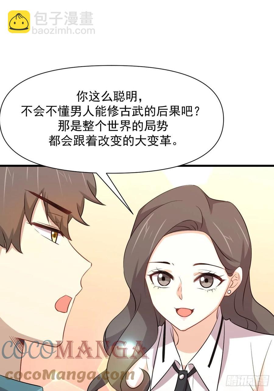 本剑仙绝不吃软饭 - 第237话 试探消息(1/2) - 6