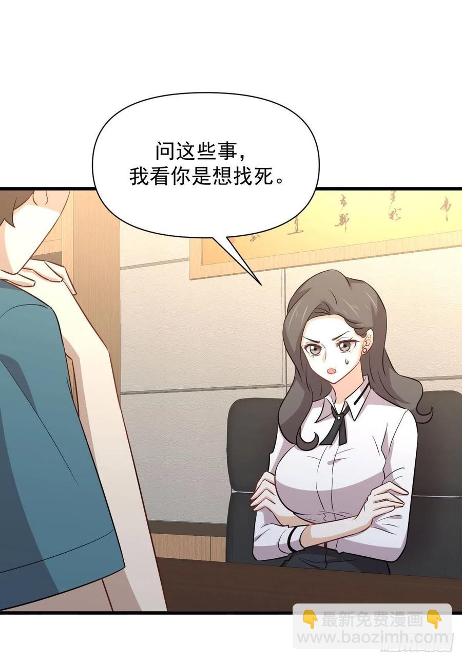 本劍仙絕不吃軟飯 - 第237話 試探消息(1/2) - 1