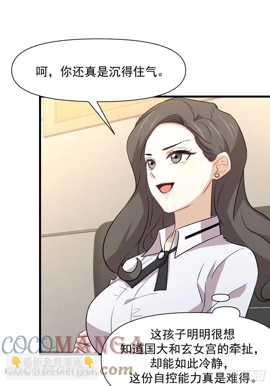 本劍仙絕不吃軟飯 - 第237話 試探消息(1/2) - 5