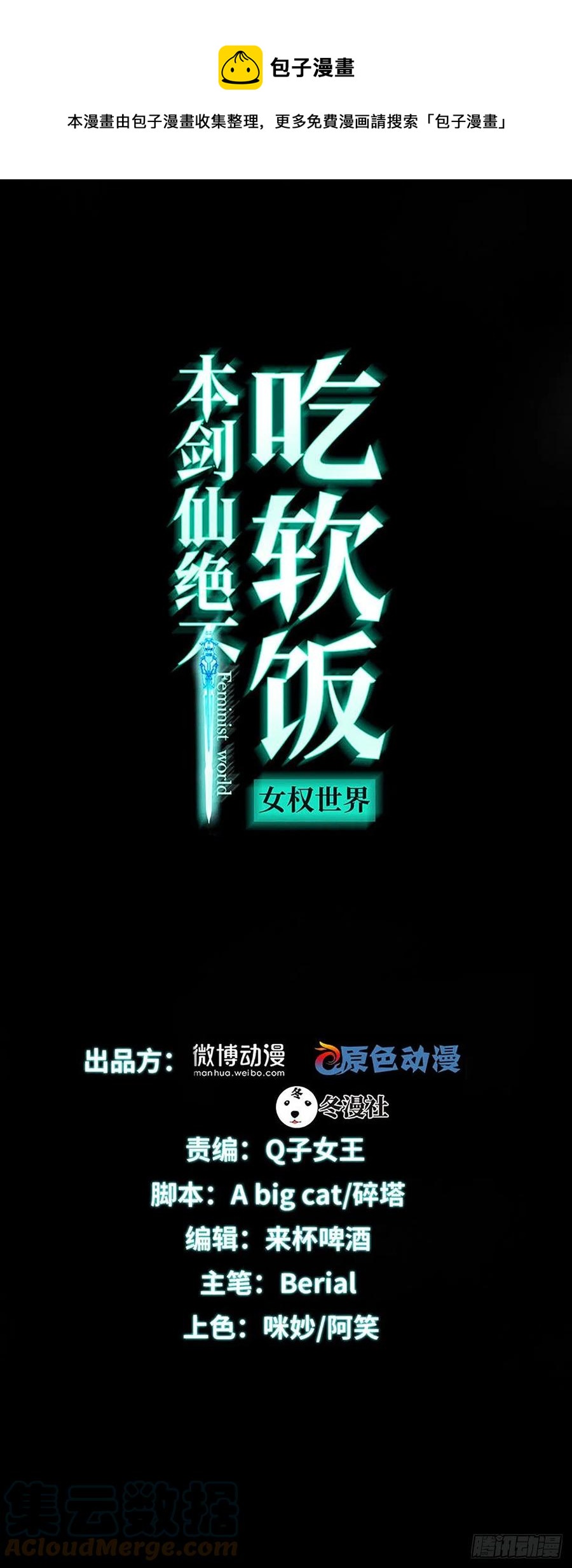 本劍仙絕不吃軟飯 - 第239話 失蹤人口迴歸(1/2) - 1