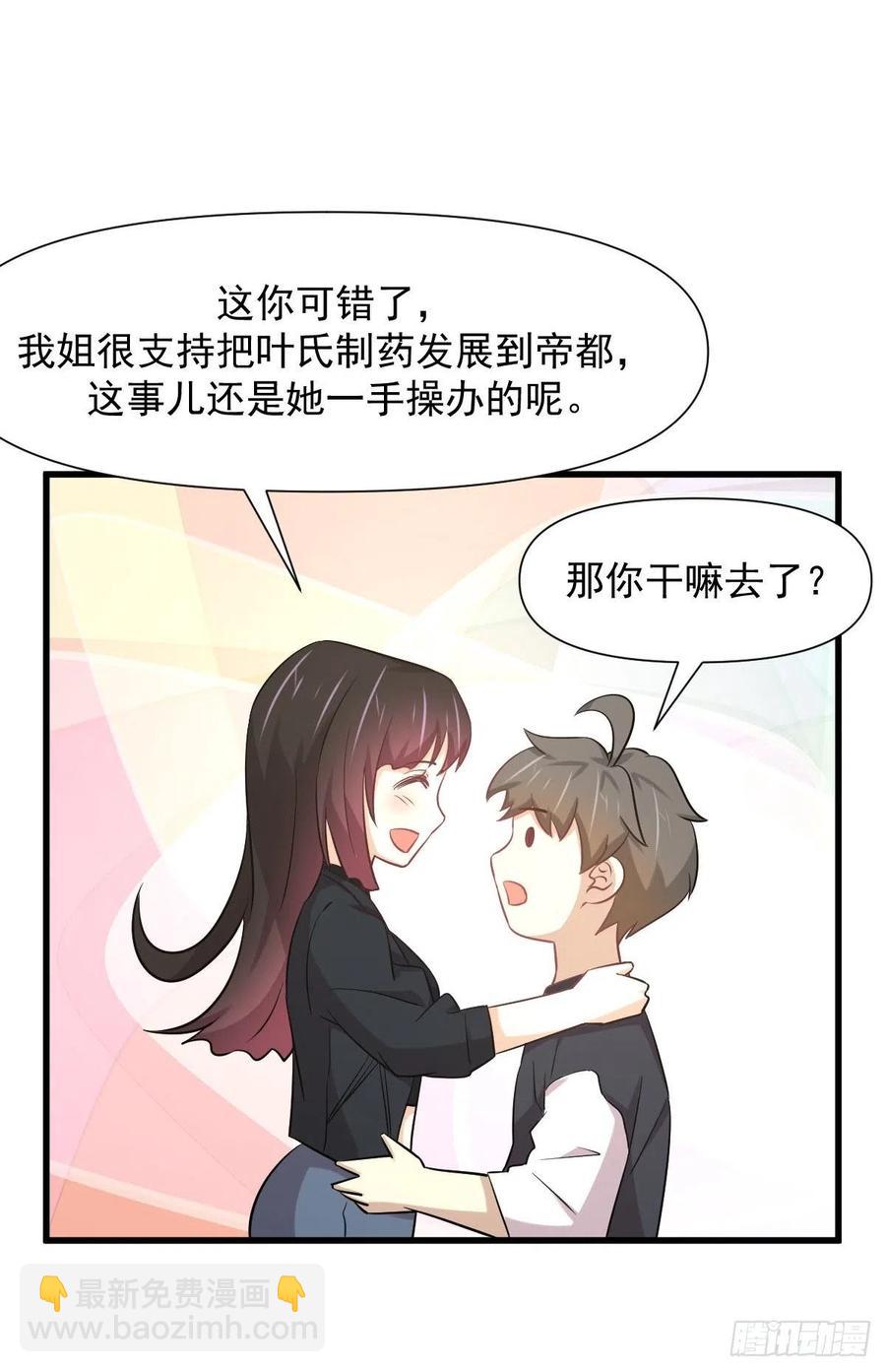 本剑仙绝不吃软饭 - 第239话 失踪人口回归(1/2) - 1