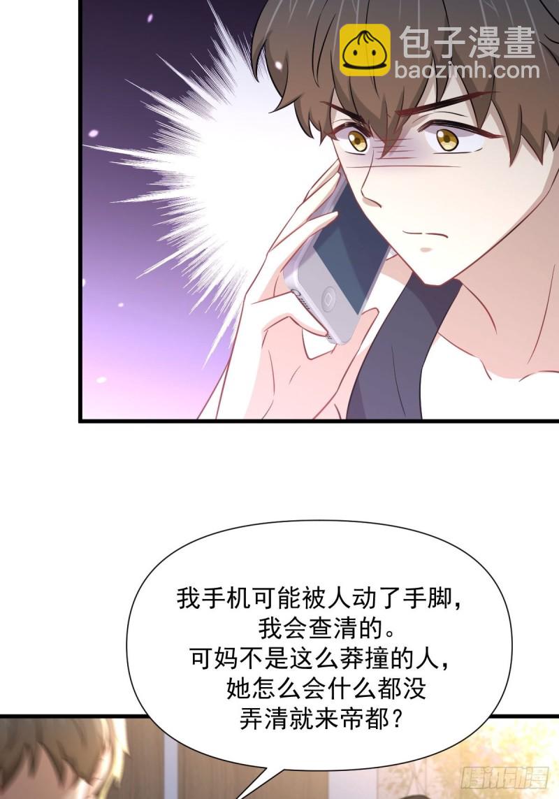 本劍仙絕不吃軟飯 - 第241話 楚母失蹤 - 6