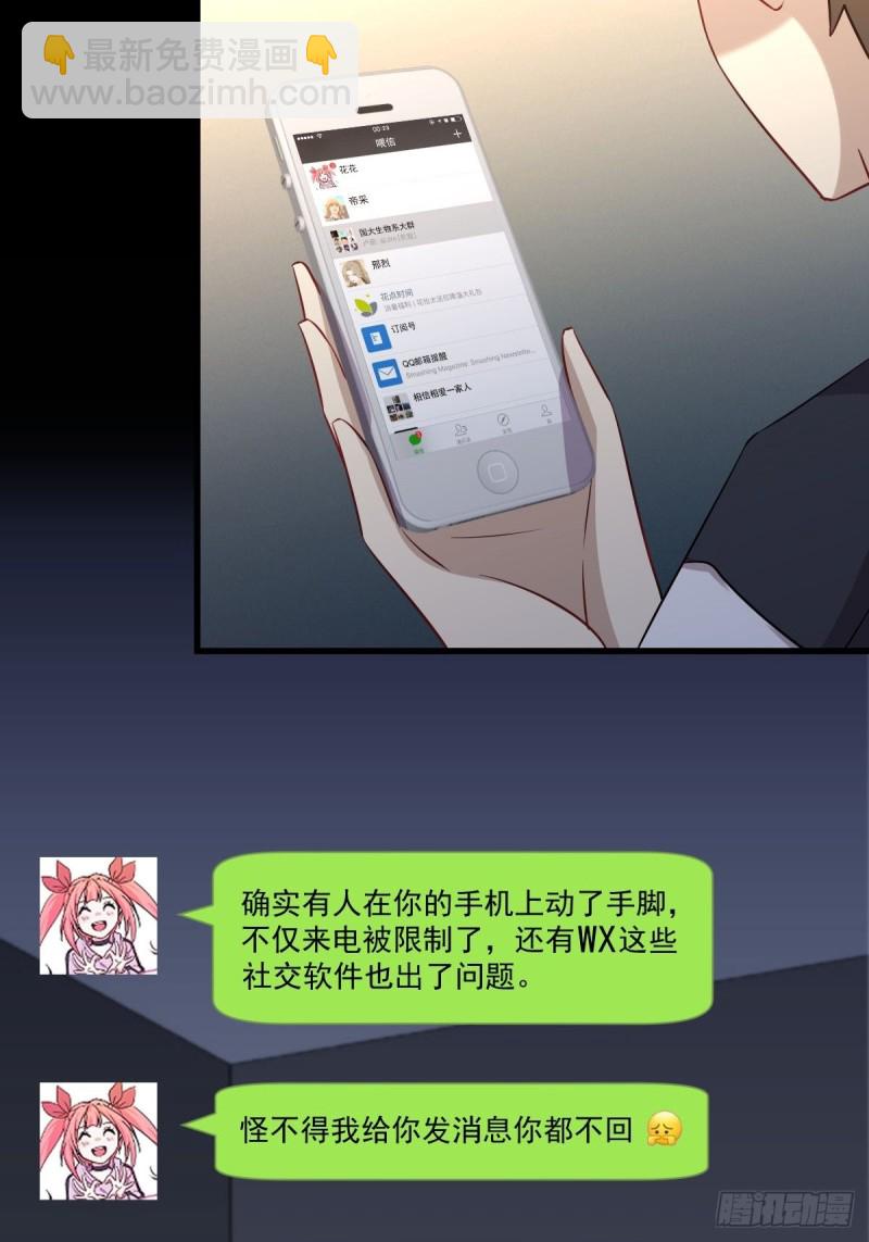 本劍仙絕不吃軟飯 - 第242話 楚藍大婚 - 7