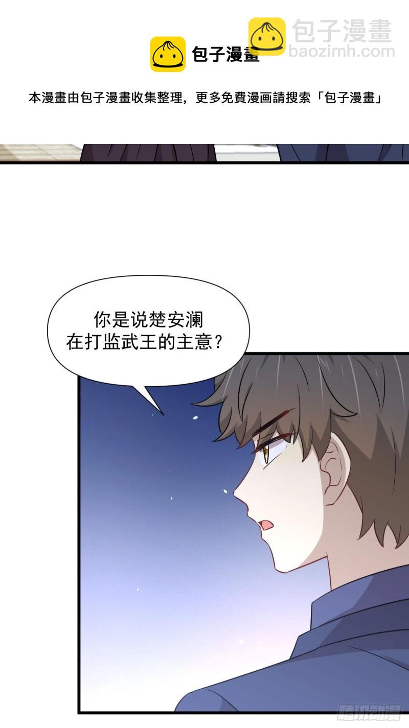 本劍仙絕不吃軟飯 - 第243話 楚家長孫(1/2) - 7