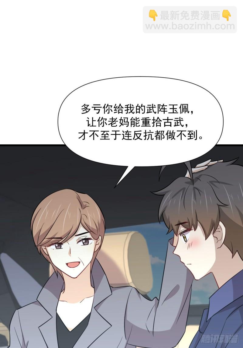 本劍仙絕不吃軟飯 - 第244話 山雨欲來 - 5