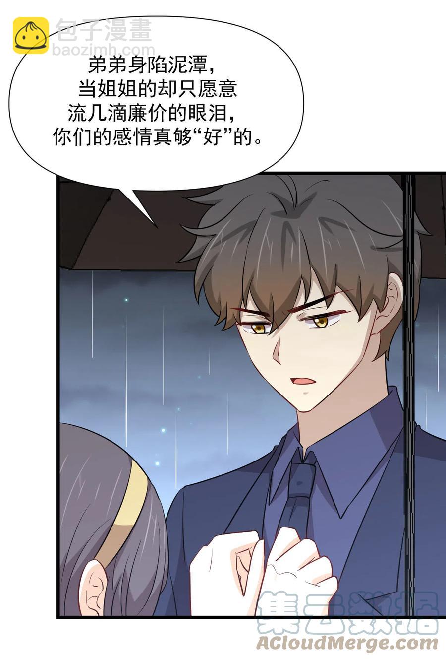 本劍仙絕不吃軟飯 - 第245話 新婚之夜 - 2