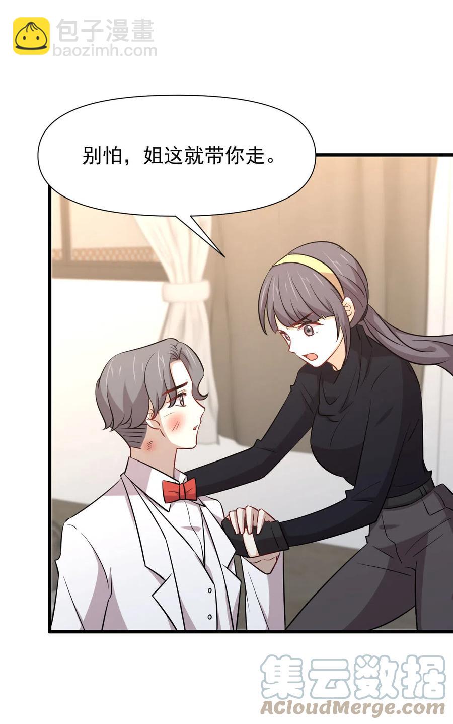 本劍仙絕不吃軟飯 - 第245話 新婚之夜 - 3