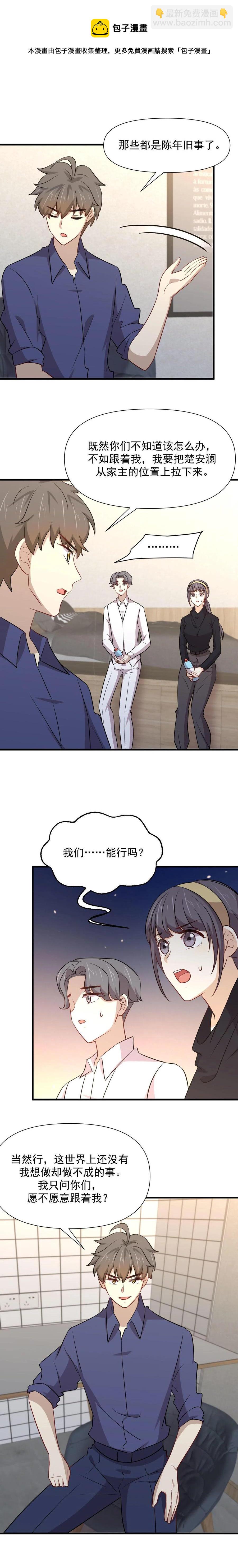 本劍仙絕不吃軟飯 - 第246話 白家激鬥 - 3