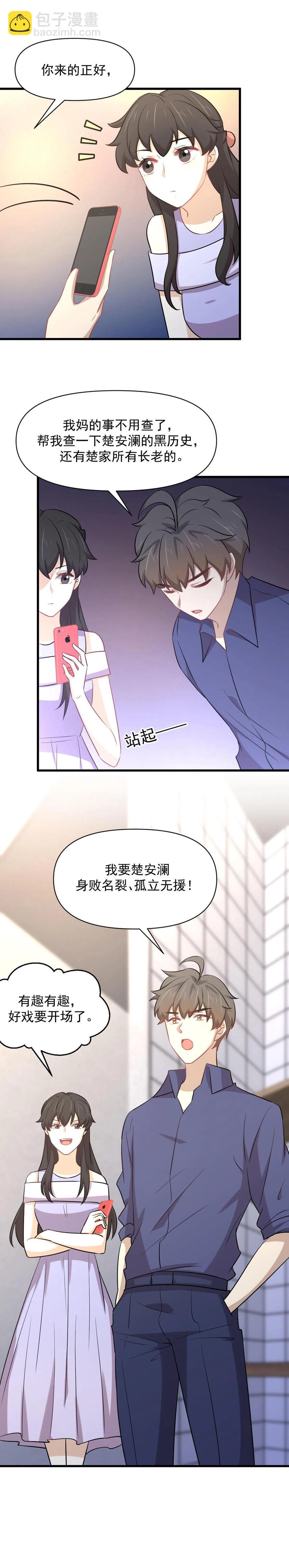 本劍仙絕不吃軟飯 - 第247話 反擊前夕 - 1