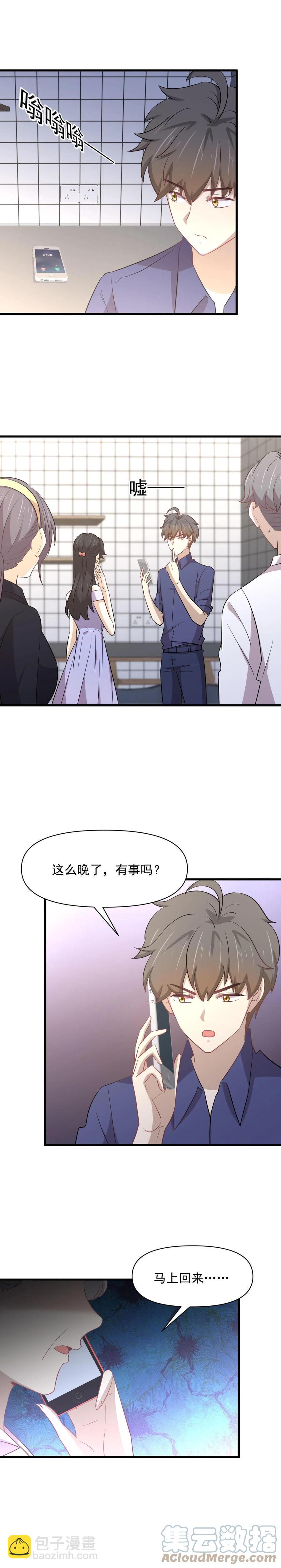 本劍仙絕不吃軟飯 - 第247話 反擊前夕 - 2