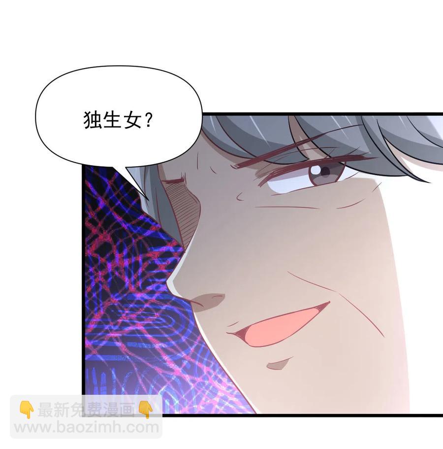 本劍仙絕不吃軟飯 - 第248話 白家上門(1/2) - 6