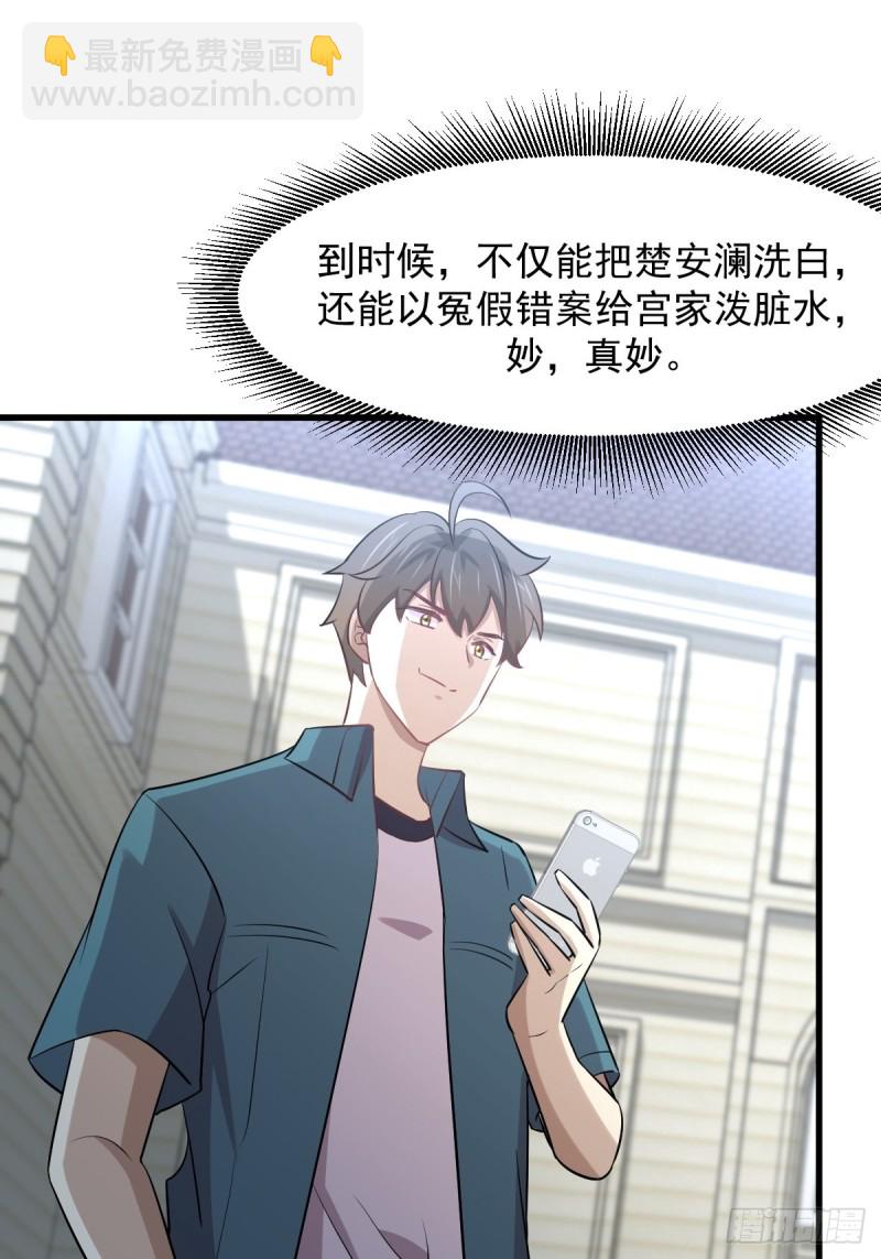 本劍仙絕不吃軟飯 - 第249話 意外出現 - 1