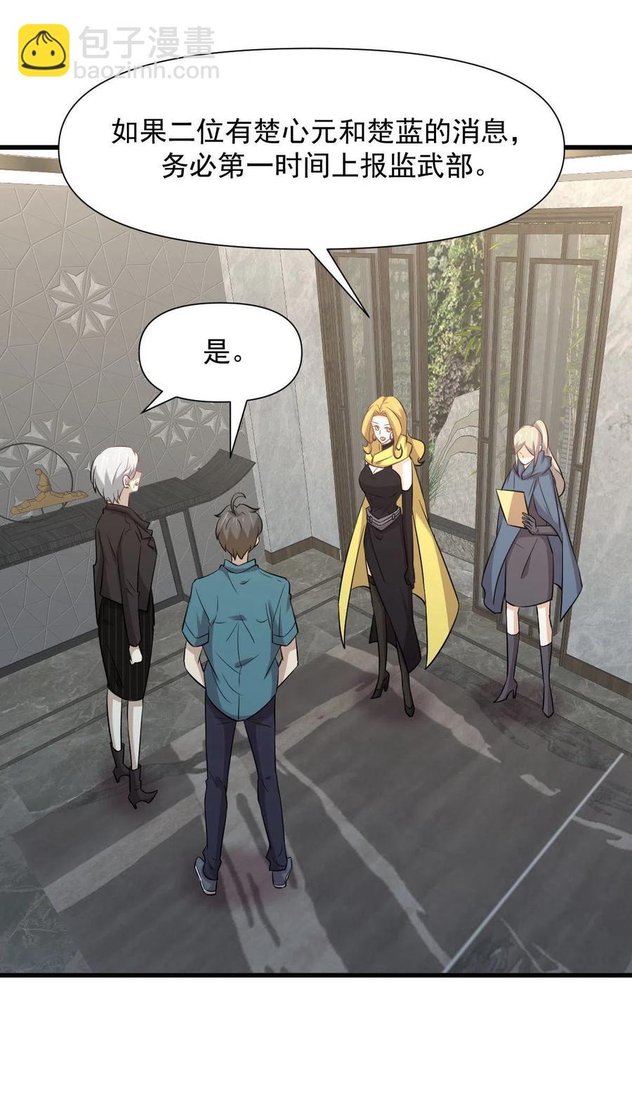 本劍仙絕不吃軟飯 - 第250話 長老出手 - 6