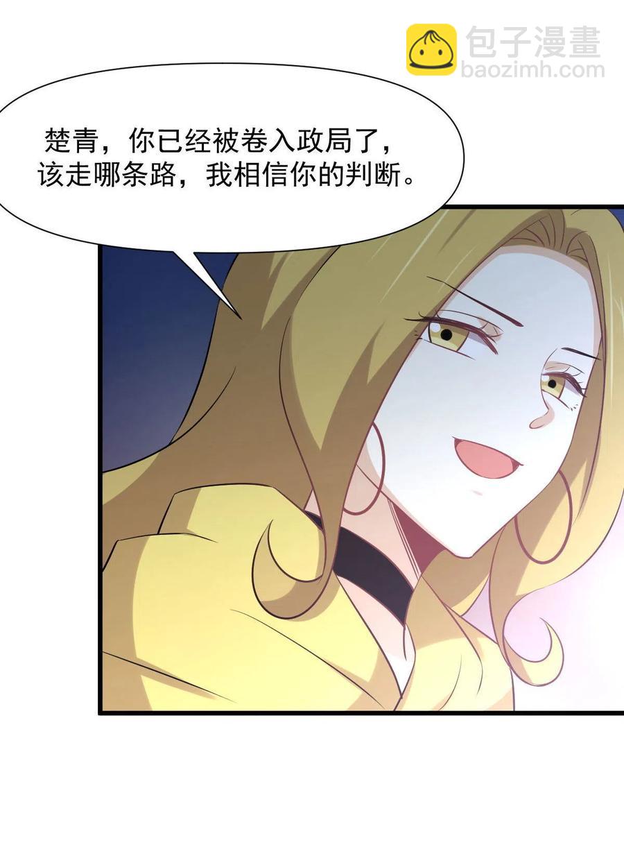 本劍仙絕不吃軟飯 - 第250話 長老出手 - 6