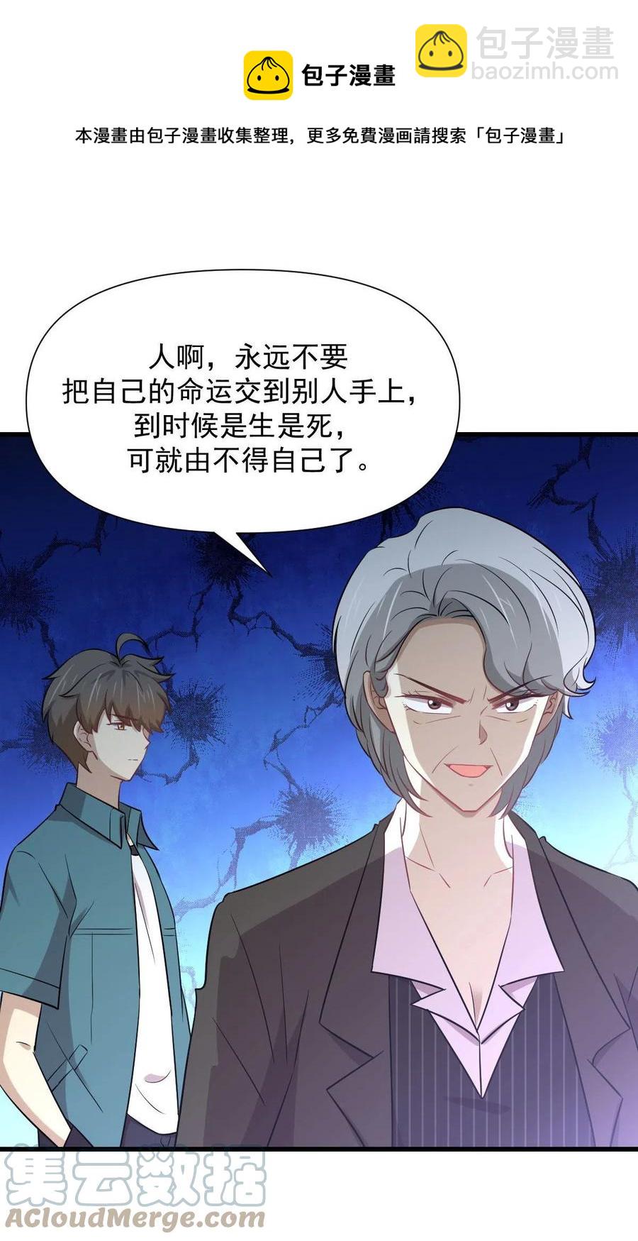 本劍仙絕不吃軟飯 - 第250話 長老出手 - 3
