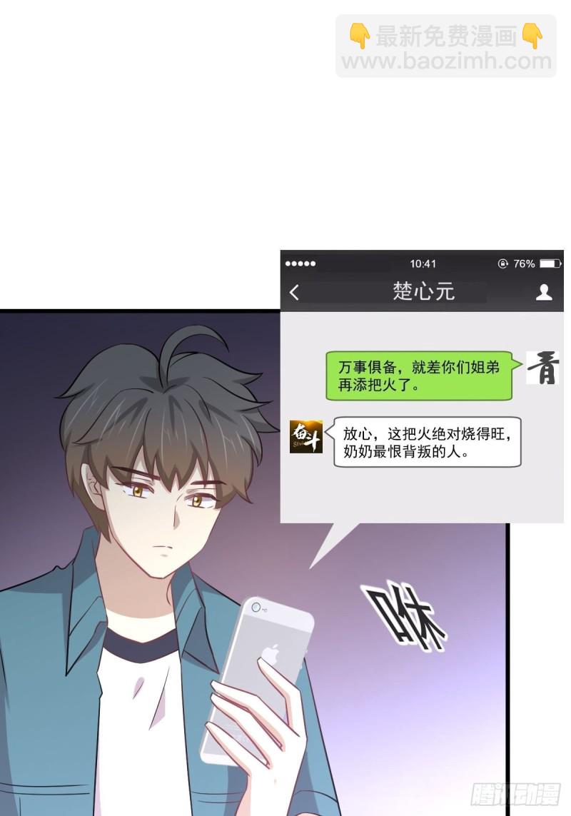 本剑仙绝不吃软饭 - 第251话 万事俱备(1/2) - 6