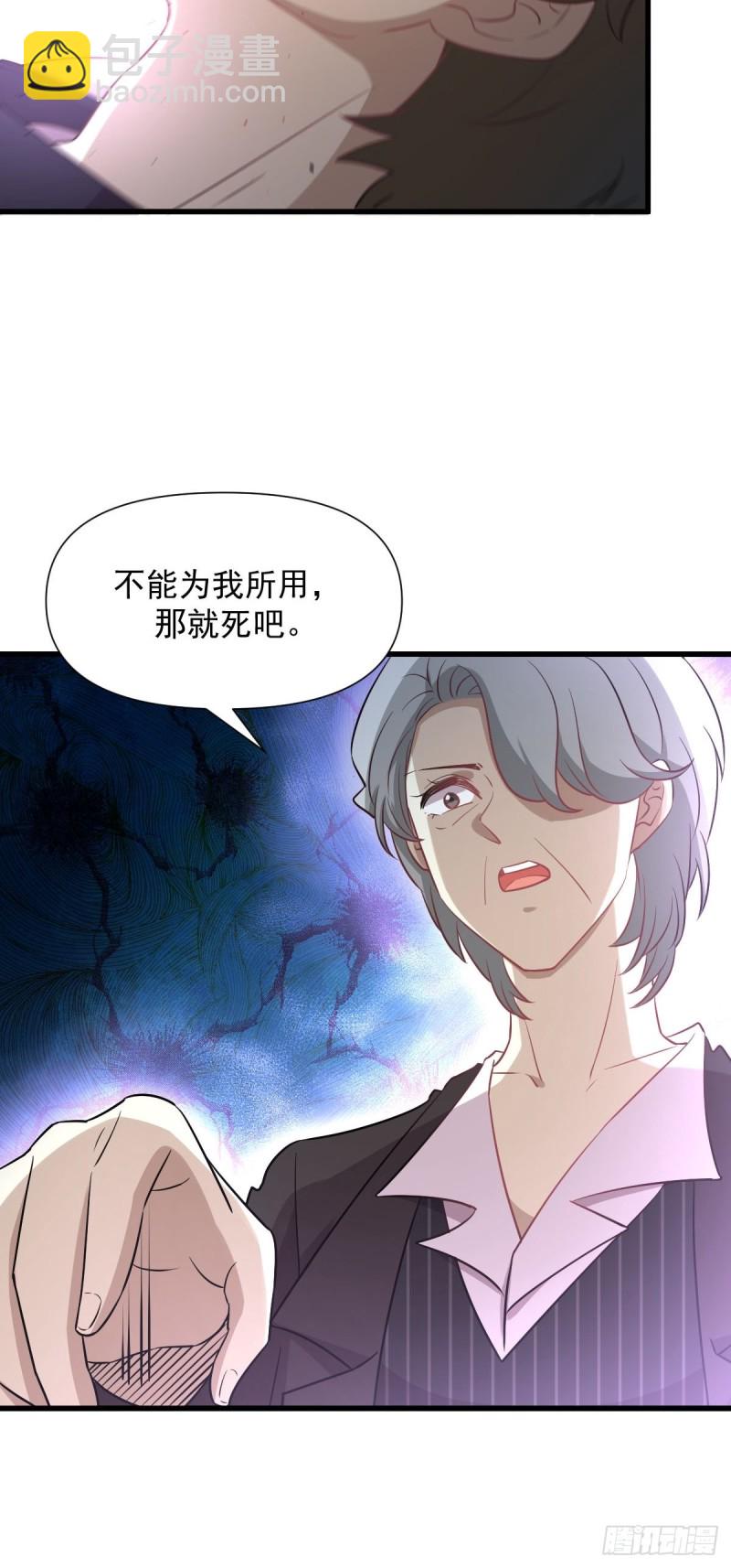 本劍仙絕不吃軟飯 - 第252話 最終反擊(1/2) - 8