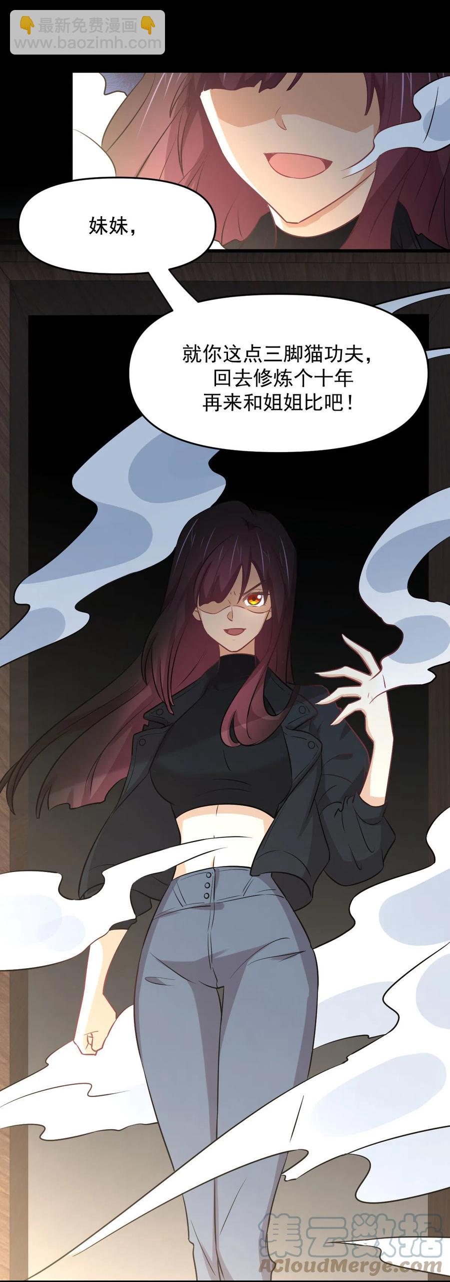 本劍仙絕不吃軟飯 - 第254話 醋罈打翻(1/2) - 8