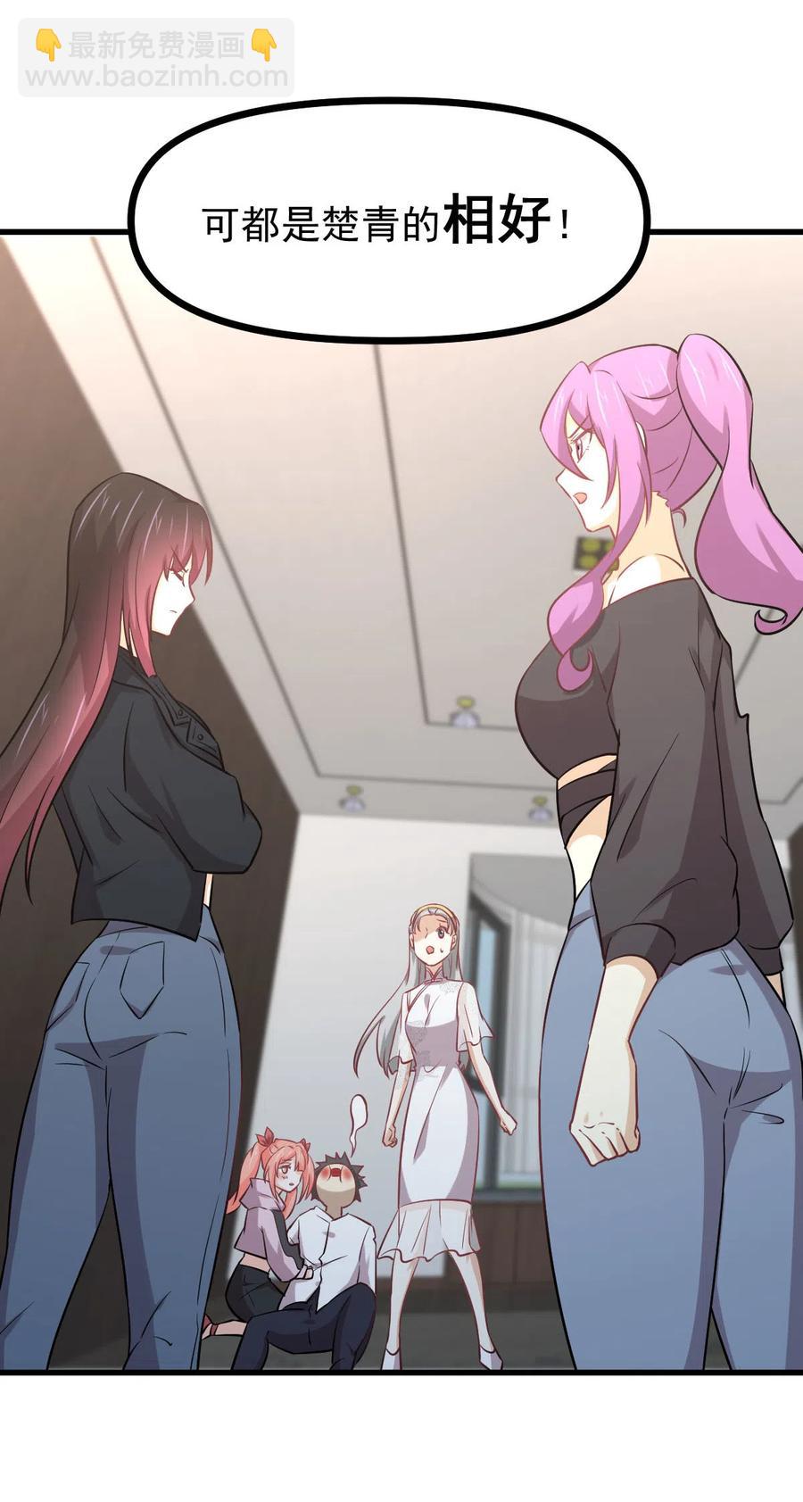 本劍仙絕不吃軟飯 - 第254話 醋罈打翻(1/2) - 3