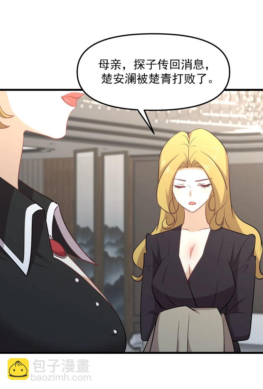 本劍仙絕不吃軟飯 - 第254話 醋罈打翻(1/2) - 6