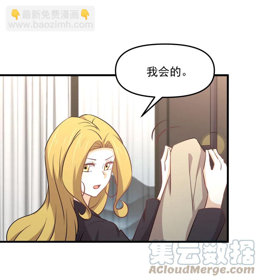 本劍仙絕不吃軟飯 - 第254話 醋罈打翻(1/2) - 8