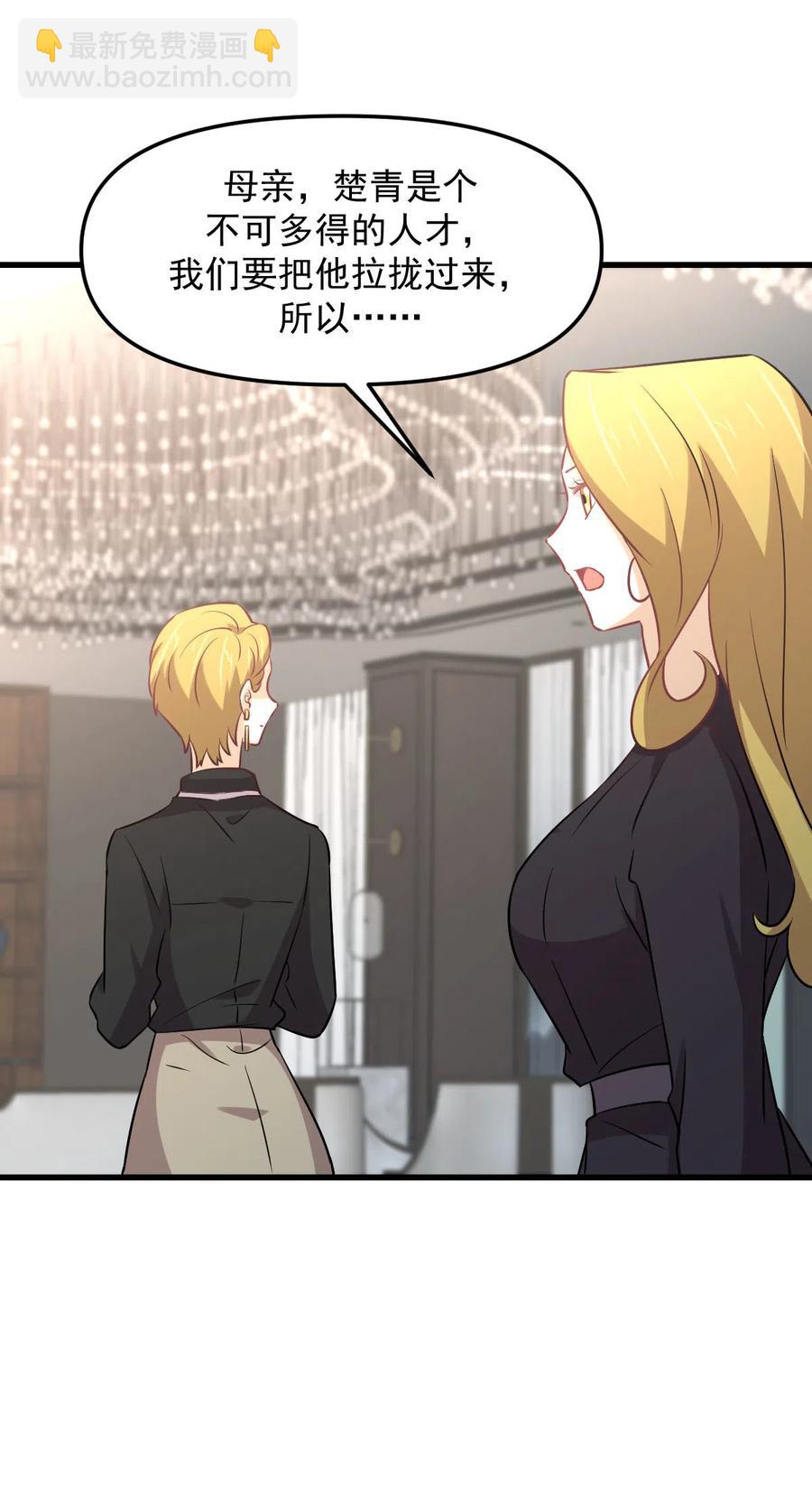 本劍仙絕不吃軟飯 - 第254話 醋罈打翻(1/2) - 1