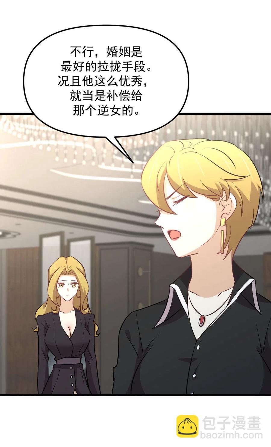 本劍仙絕不吃軟飯 - 第254話 醋罈打翻(1/2) - 4