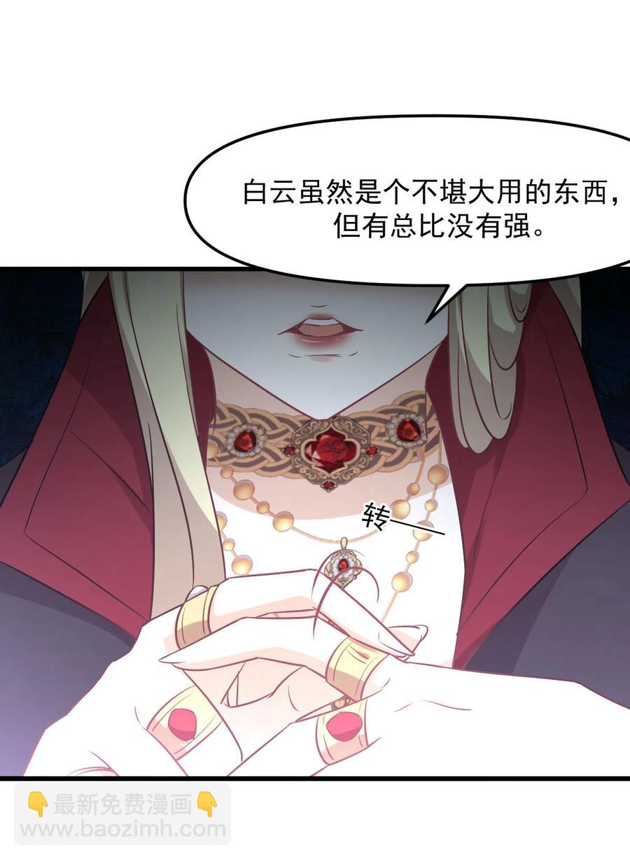 本劍仙絕不吃軟飯 - 第254話 醋罈打翻(2/2) - 1