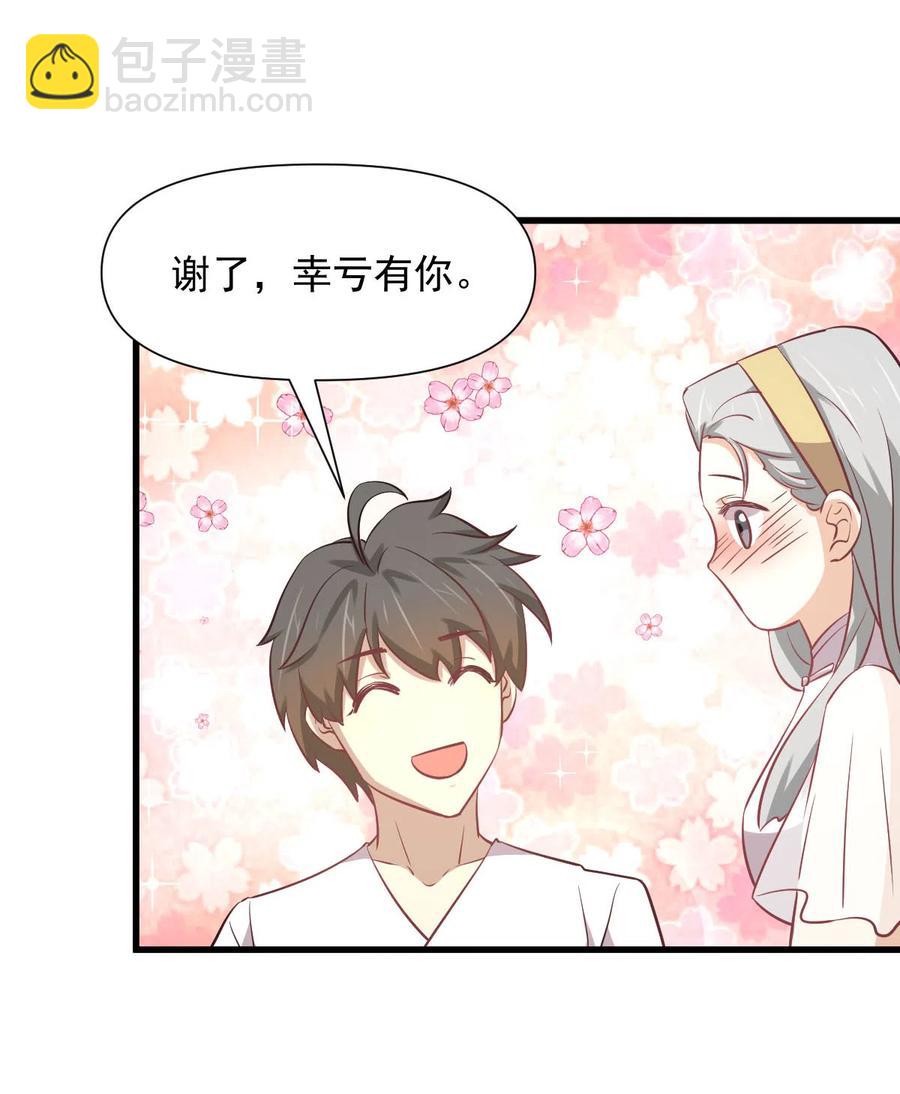 本劍仙絕不吃軟飯 - 第254話 醋罈打翻(1/2) - 1