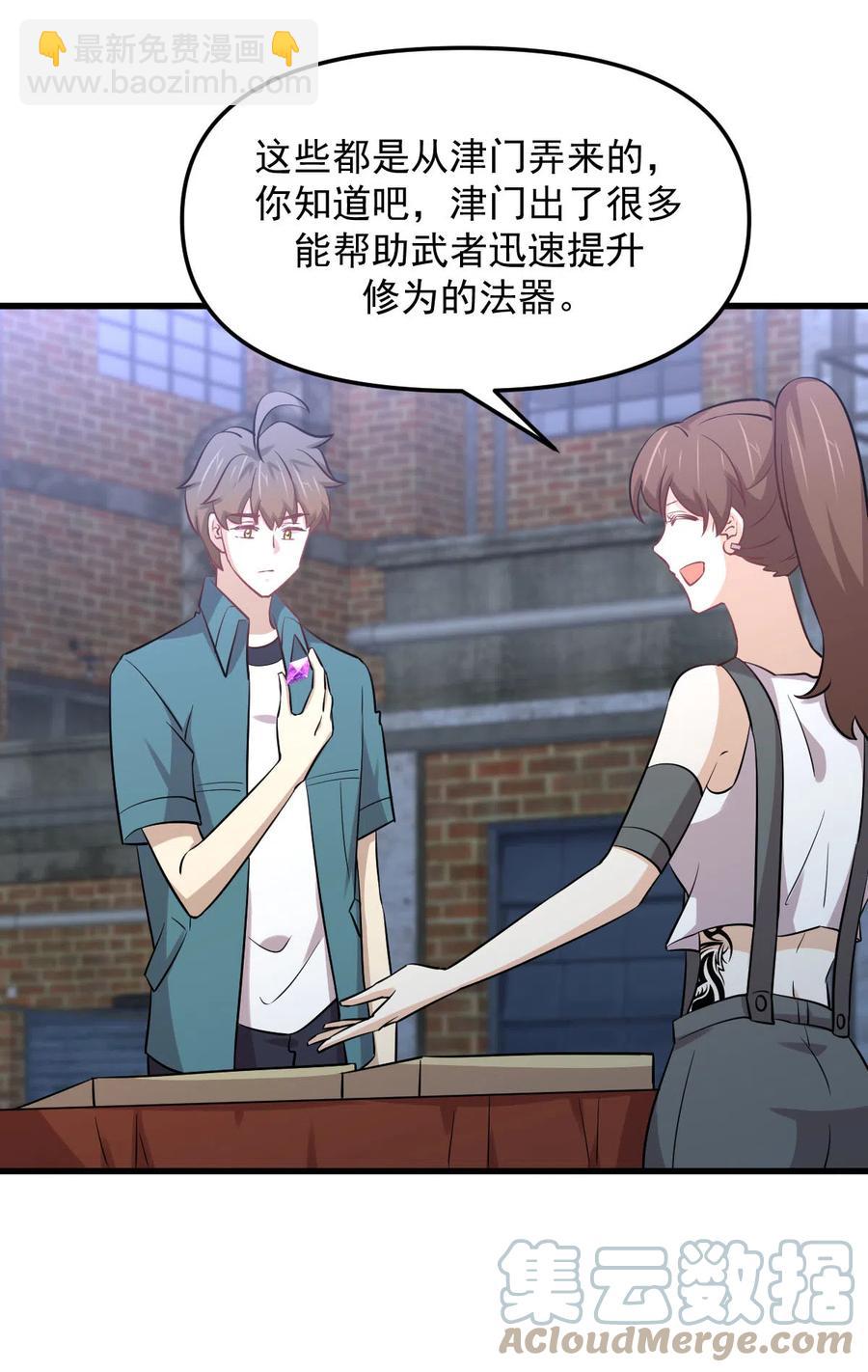 本劍仙絕不吃軟飯 - 第256話 偶遇宮月(1/2) - 2