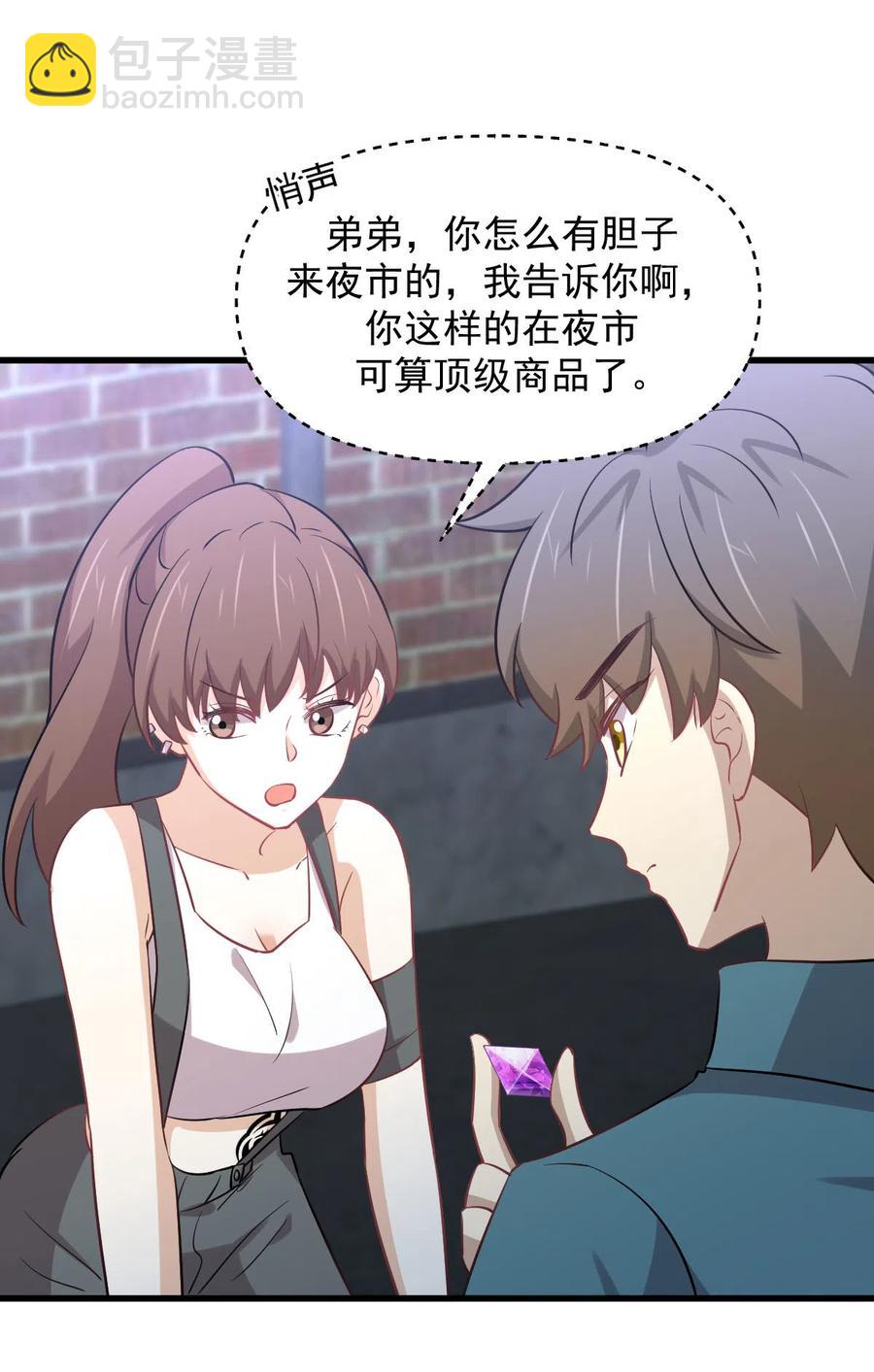 本劍仙絕不吃軟飯 - 第256話 偶遇宮月(1/2) - 4